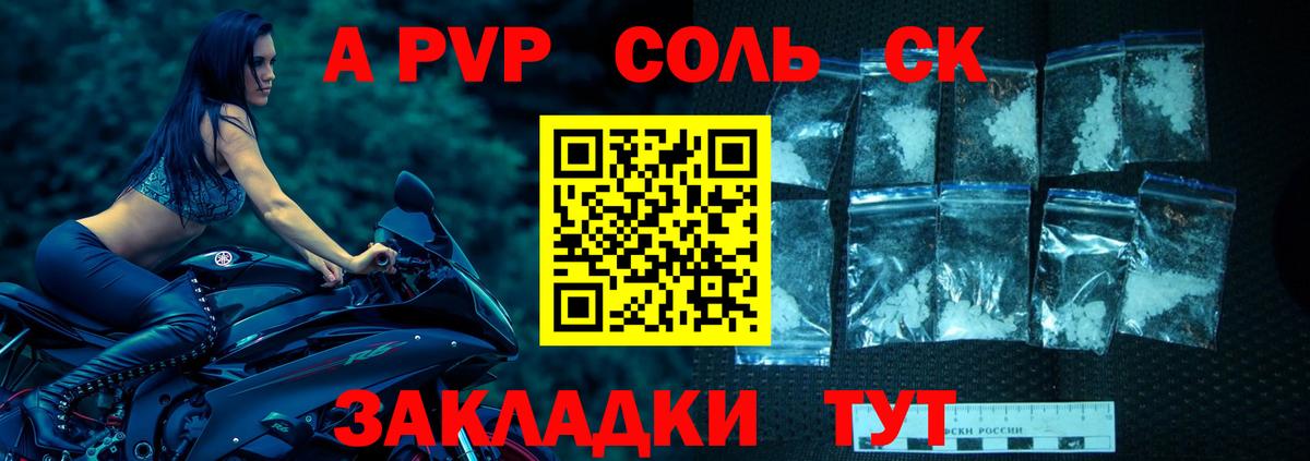 Alpha PVP Соль Ессентуки