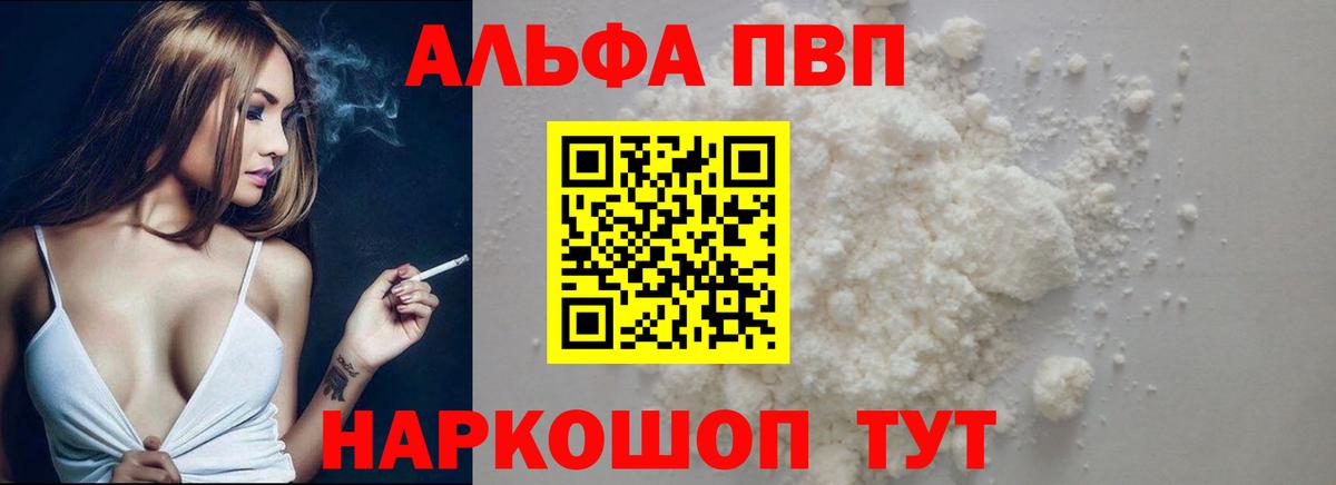 А ПВП  APVP VHQ  Ессентуки  Вход с VPN  Alpha-PVP мука  А ПВП крисы CK 