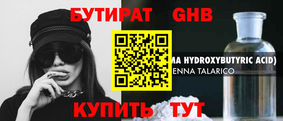Бутират вода Ессентуки