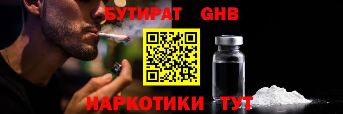 Ессентуки  Бутират жидкий экстази  БУТИРАТ  Вход с VPN 