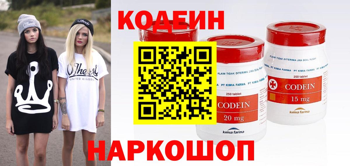 Ессентуки  Codein Purple Drank  дарнет шоп  Вход с VPN 
