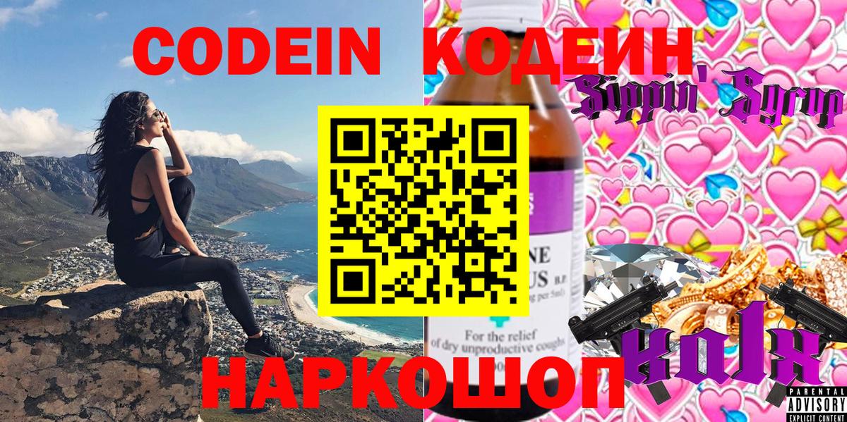 Кодеин напиток Lean (лин) Ессентуки