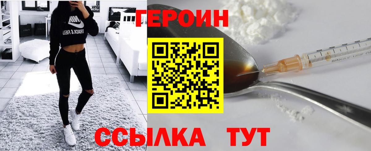 ГЕРОИН герыч  Вход с VPN  Ессентуки 