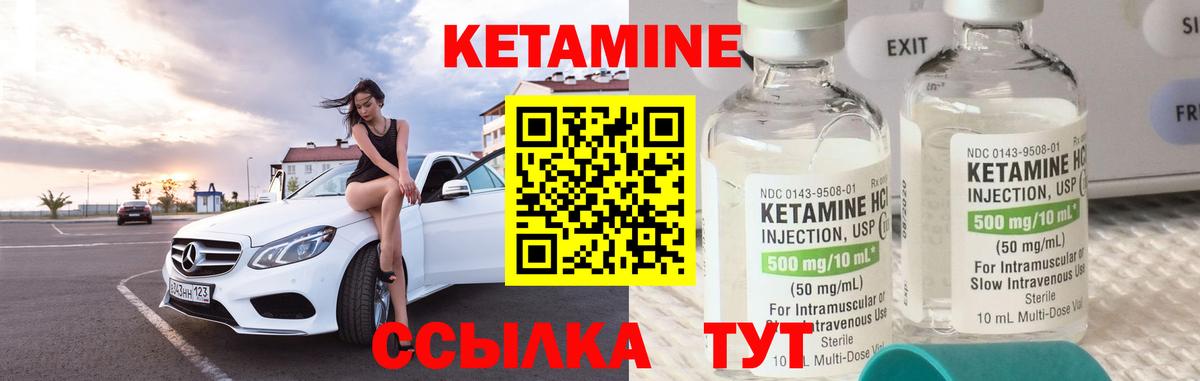 Кетамин ketamine Ессентуки