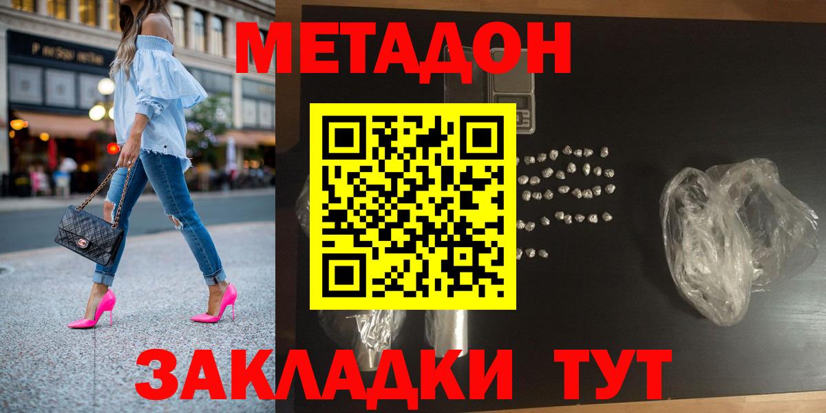 Метадон кристалл  гидра сайт  Метадон белоснежный  Ессентуки  Вход с VPN 